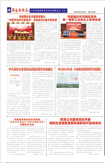 第125期第4版