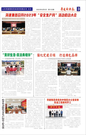第125期第3版