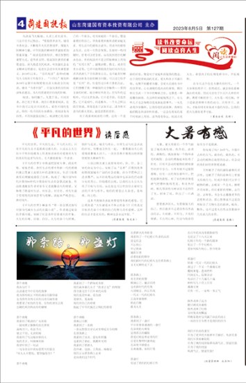 第127期第4版