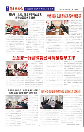 第124期第2版